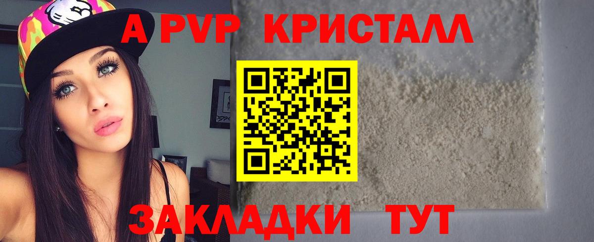 A PVP Crystall  Alpha-PVP СК  Вход с VPN  где купить наркоту  Волхов  Alfa_PVP 