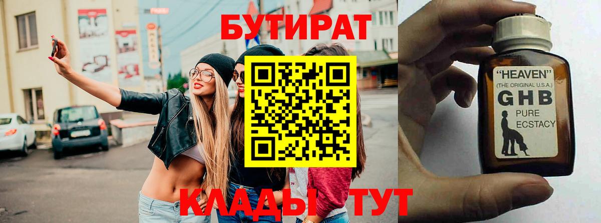 Волхов  Бутират Butirat  Вход с VPN 