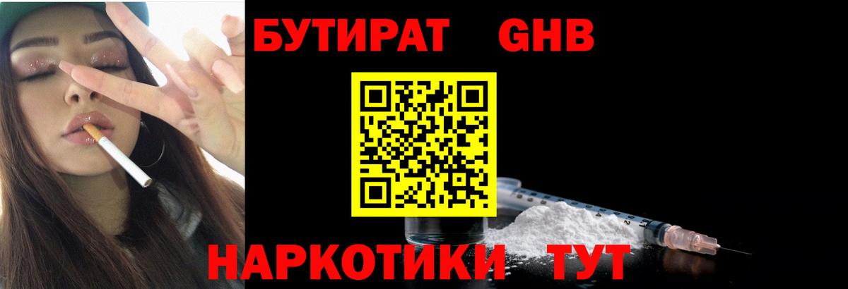 БУТИРАТ оксана Волхов