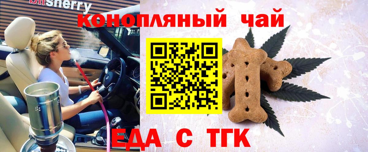 Печенье с ТГК марихуана  Вход с VPN  Волхов 