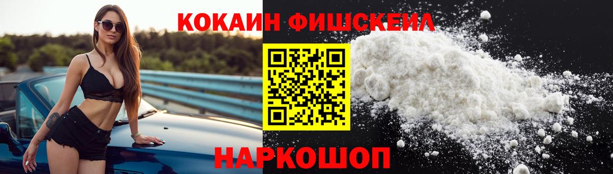 Cocaine Fish Scale Волхов