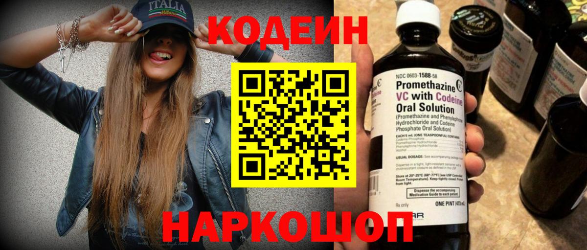 Кодеин напиток Lean (лин)  Вход с VPN  Кодеин напиток Lean (лин)  Волхов 