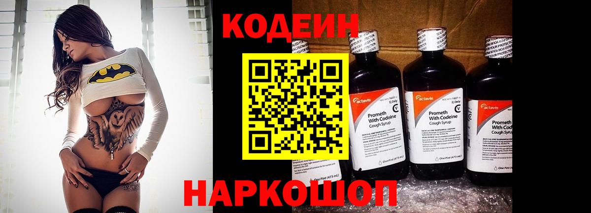 Кодеин напиток Lean (лин) Волхов