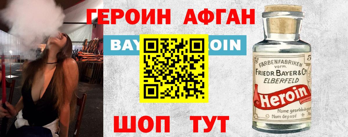 Героин Афган Волхов